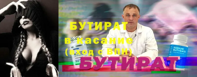 БУТИРАТ 1.4BDO Шебекино