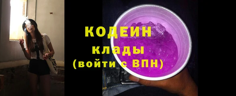 наркотики  Шебекино  Кодеиновый сироп Lean Purple Drank 